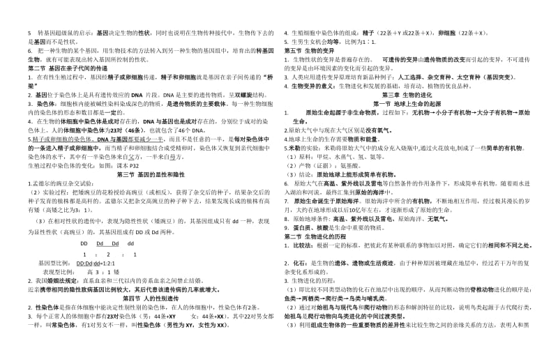 八年级下册生物复习提纲.doc_第2页