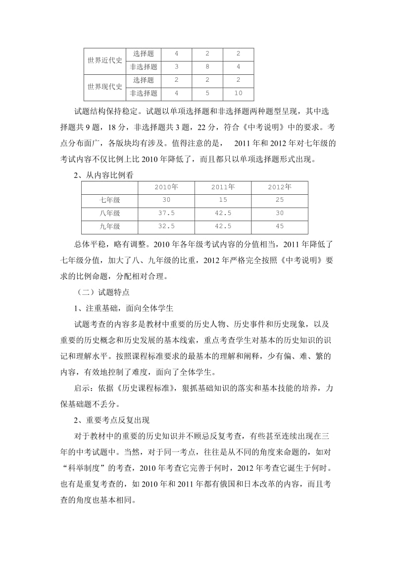 精心组织迎战中考历史备考.doc_第2页