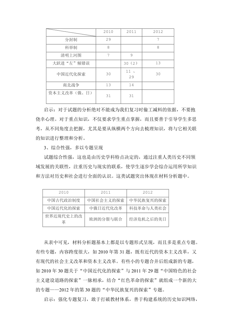 精心组织迎战中考历史备考.doc_第3页