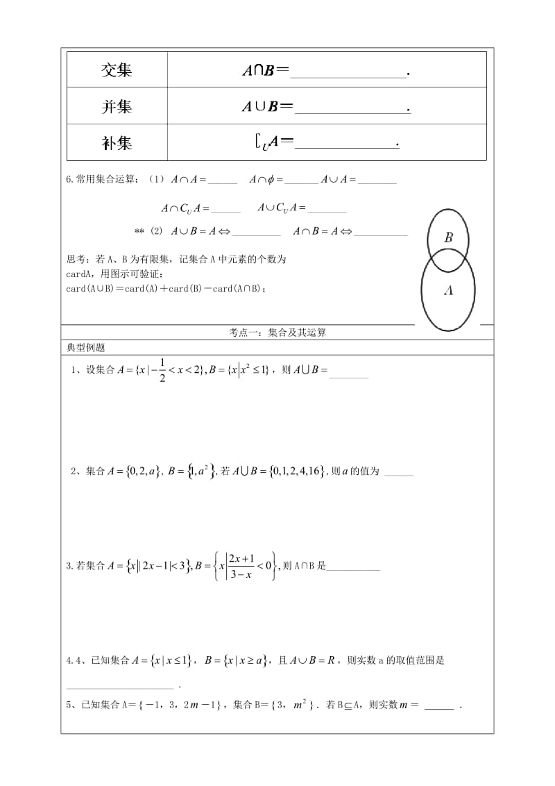 高中数学第一章集合与函数个性化辅导讲义新人教A版必修.doc_第2页