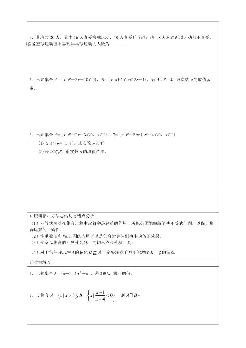 高中数学第一章集合与函数个性化辅导讲义新人教A版必修.doc_第3页