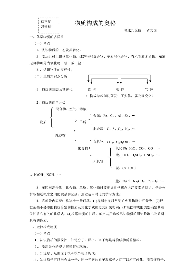 初三化学复习资料《物质构成的奥秘》.doc_第1页