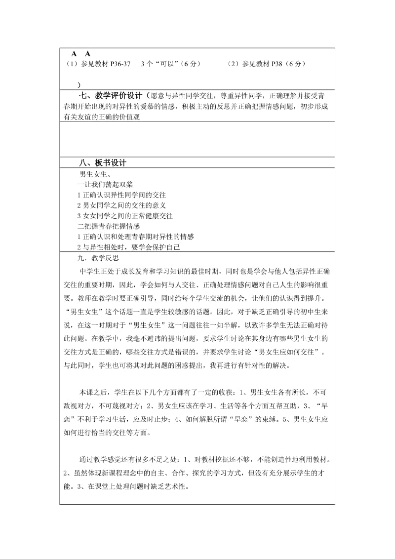 初中思想品德教学案例.doc_第3页