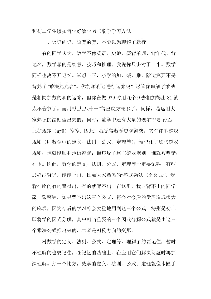 初三数学学习方法.doc_第1页