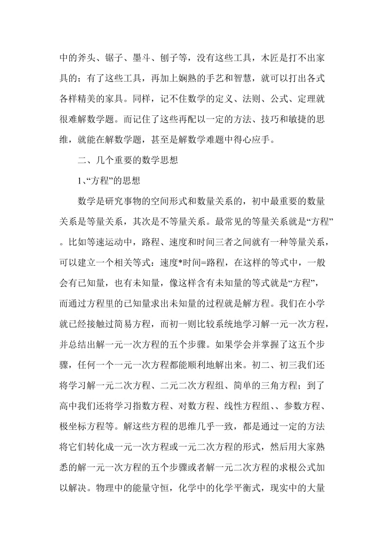 初三数学学习方法.doc_第2页