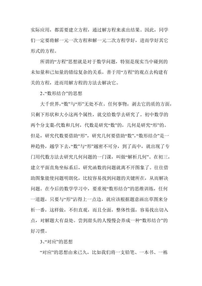 初三数学学习方法.doc_第3页