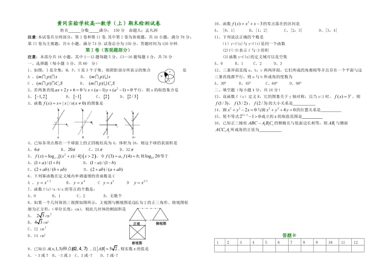 黄冈实验学校人教A版高一(上)期末模拟.doc_第1页