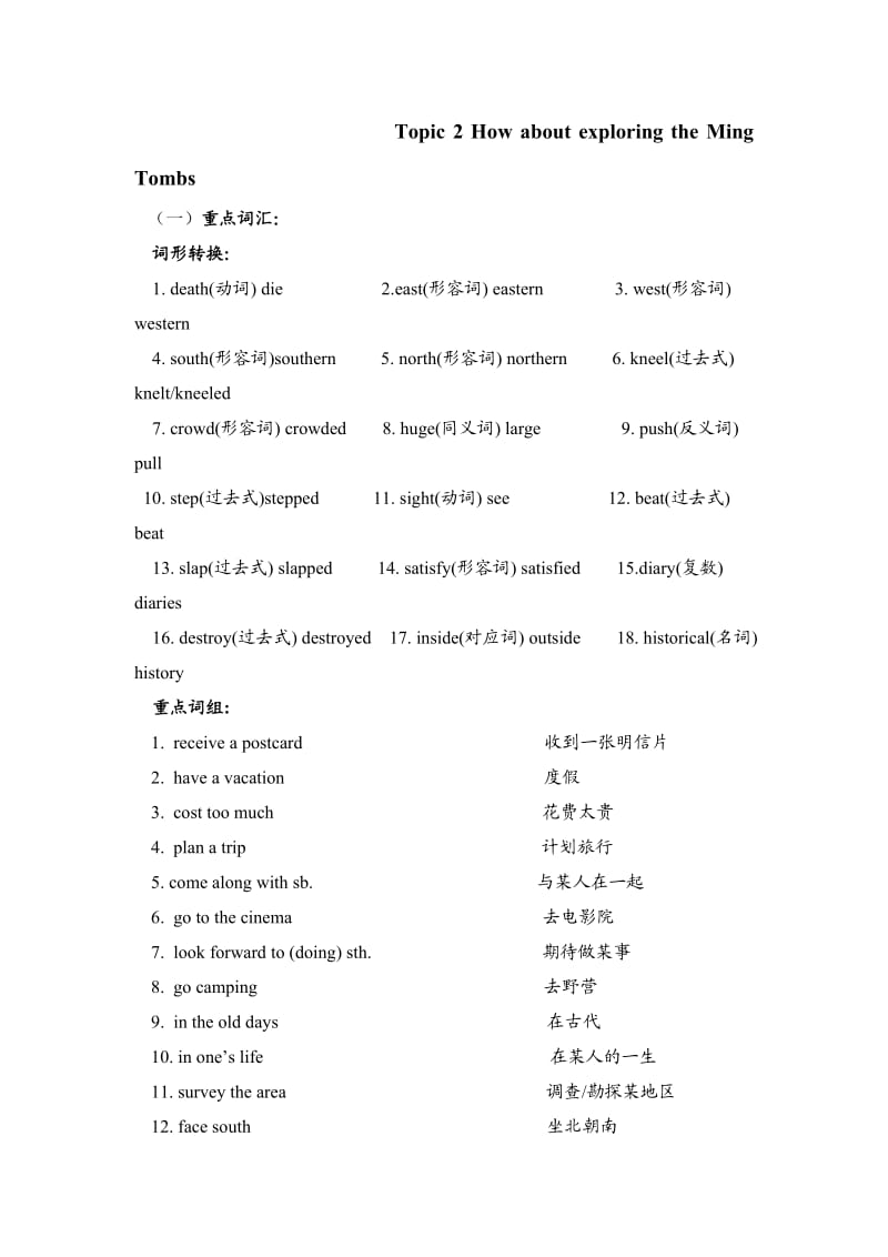 八年级下unit6topic2讲义及练习.doc_第1页