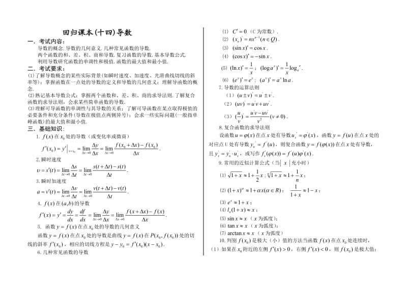 高中数学回归课本(导数).doc_第1页