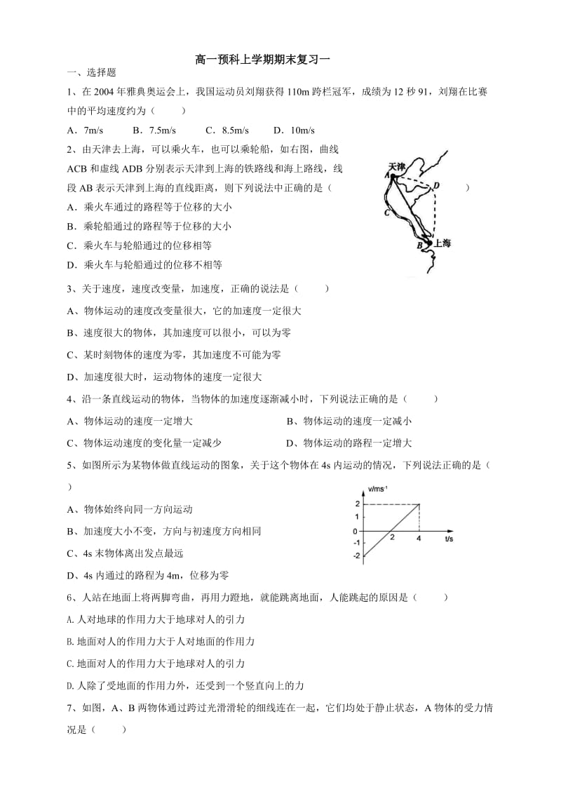 高一上学期期末复习.doc_第1页