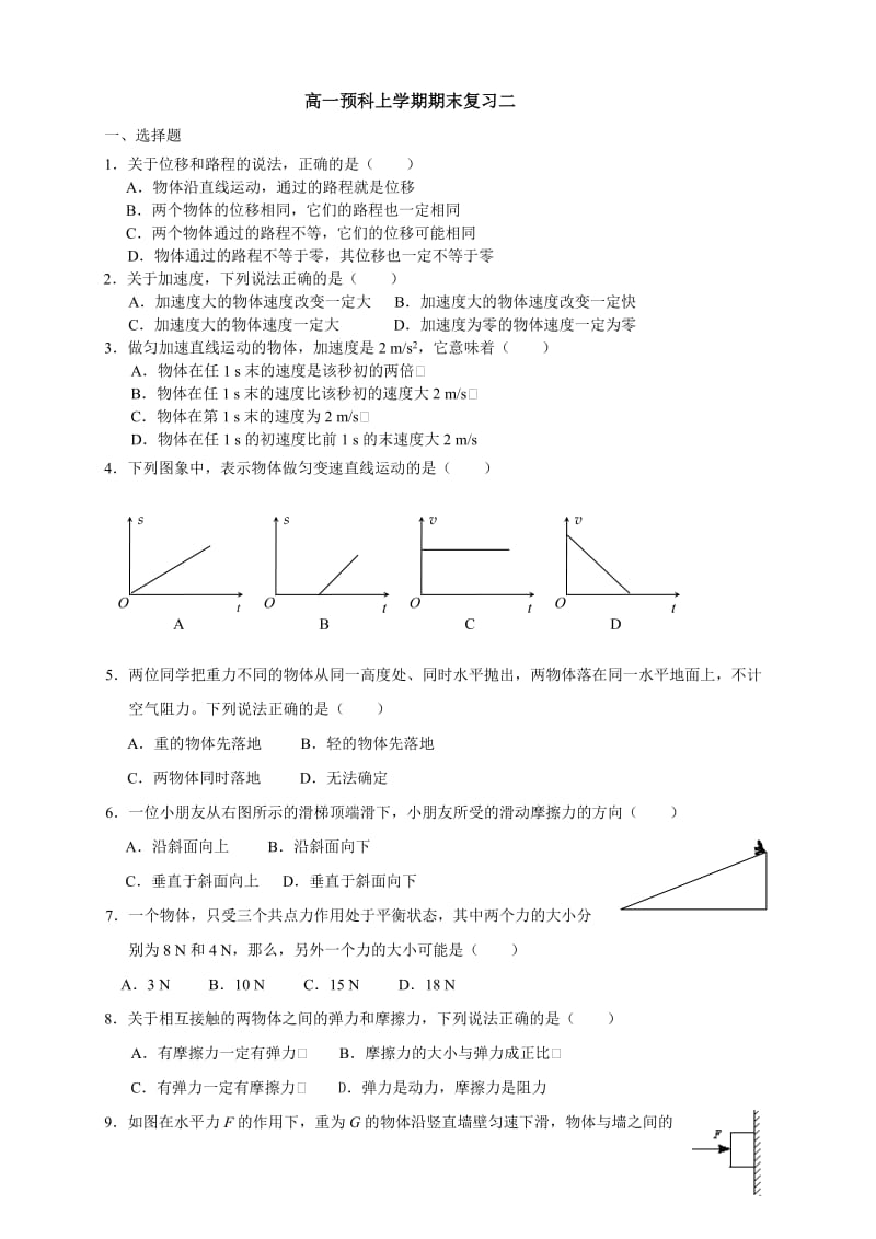 高一上学期期末复习.doc_第3页