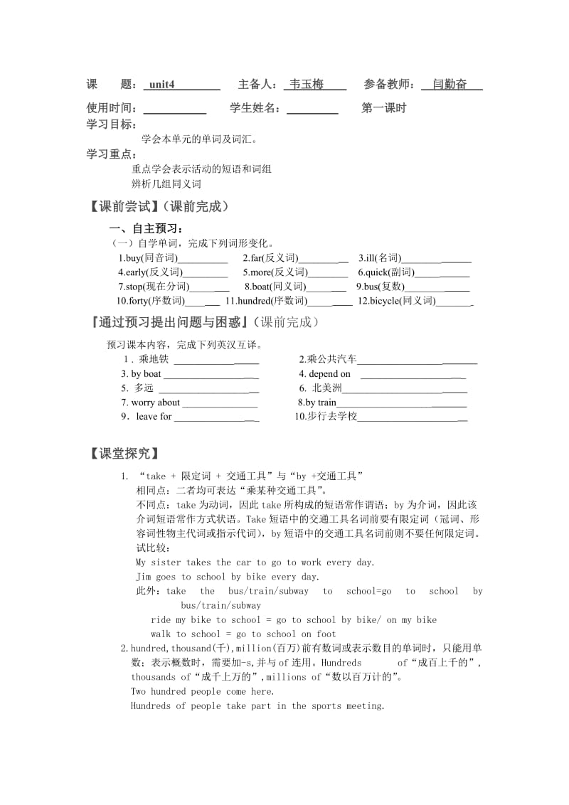 新目标英语八年级上册Unit4学案.doc_第1页