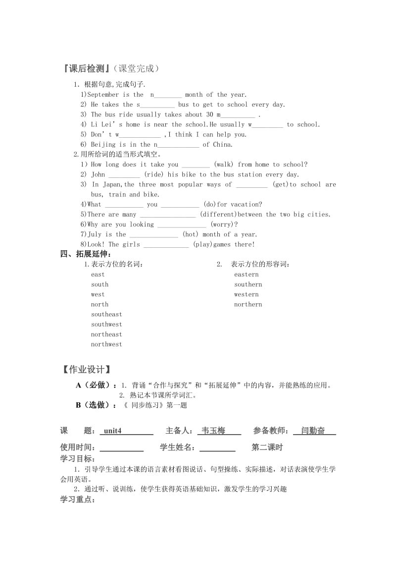 新目标英语八年级上册Unit4学案.doc_第2页