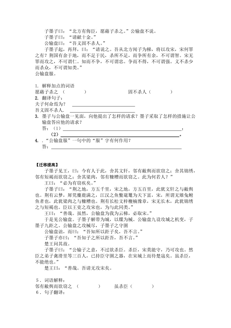 八年级文言文复习练习.doc_第2页