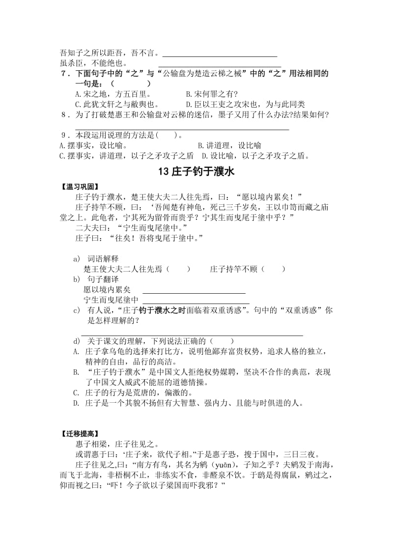 八年级文言文复习练习.doc_第3页