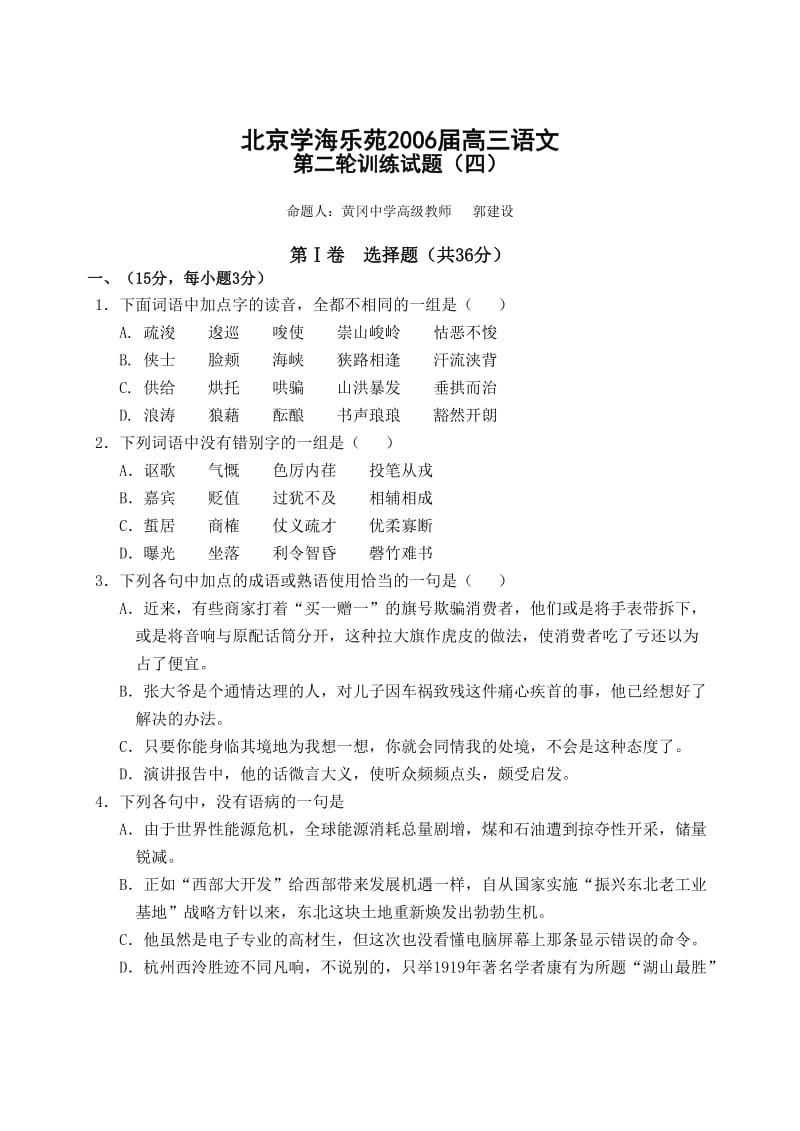 高考语文复习练习之四.doc_第1页