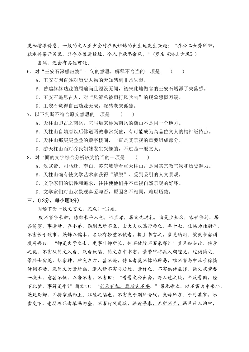 高考语文复习练习之四.doc_第3页