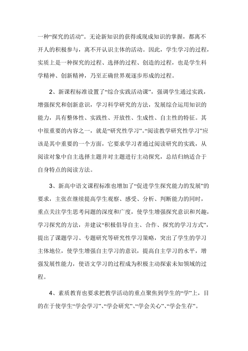 高中文言文阅读教学研究性学习.doc_第2页