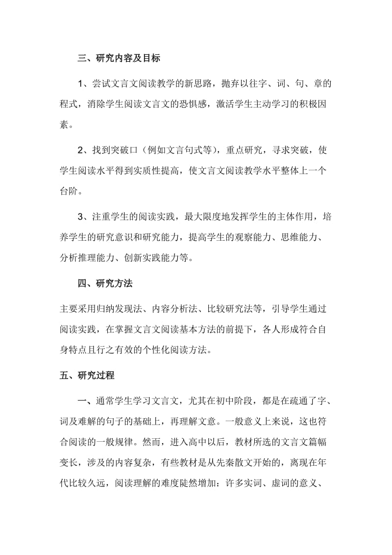 高中文言文阅读教学研究性学习.doc_第3页