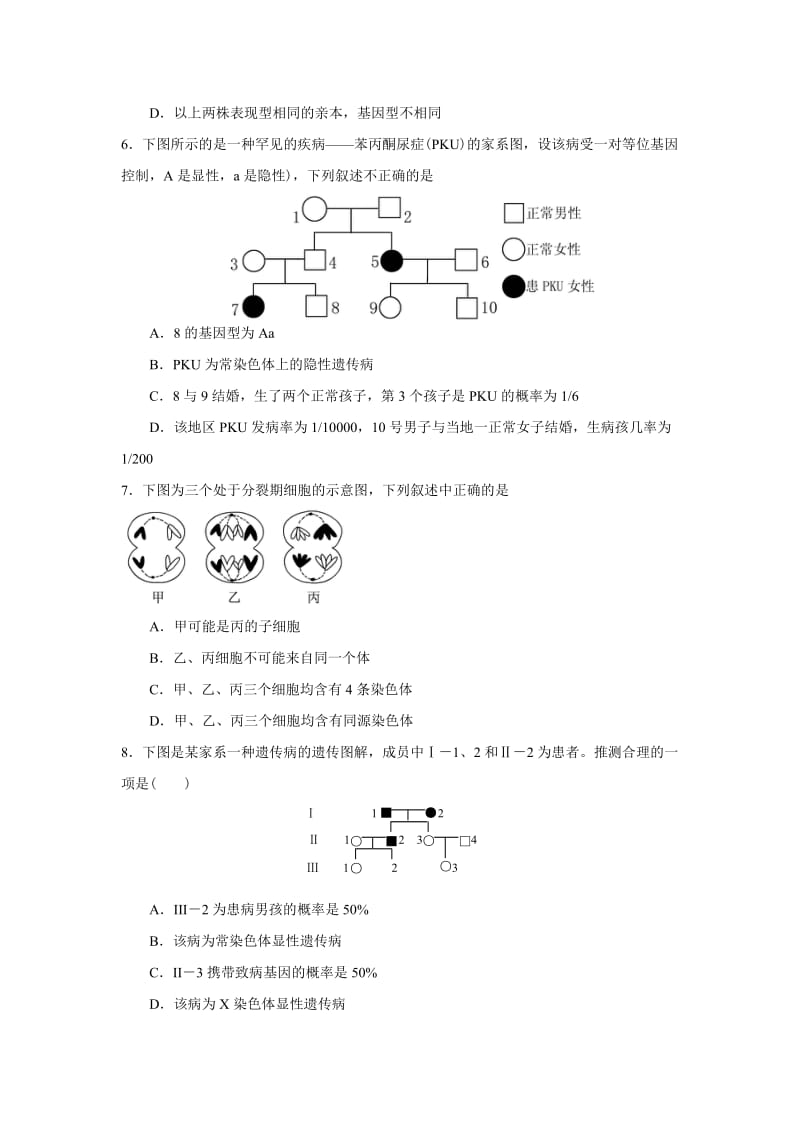 高一理科实验班生物测试.doc_第2页