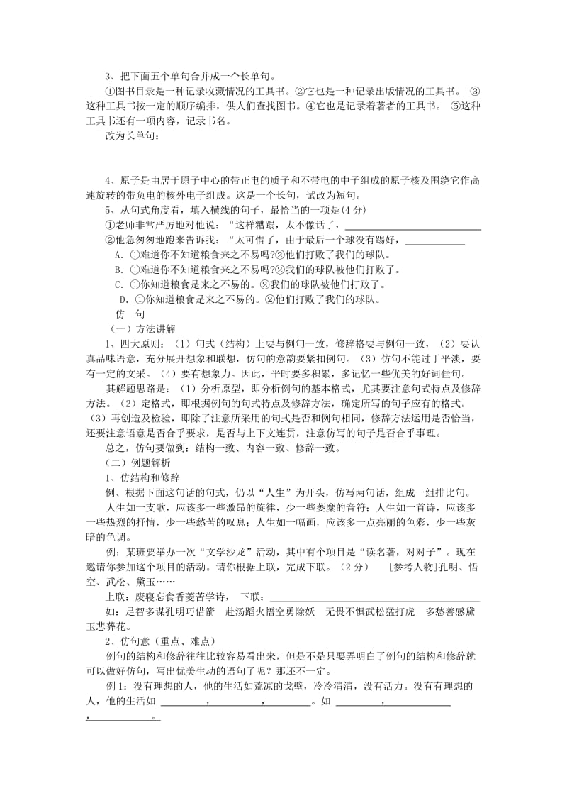 初中语文句式复习.docx_第2页