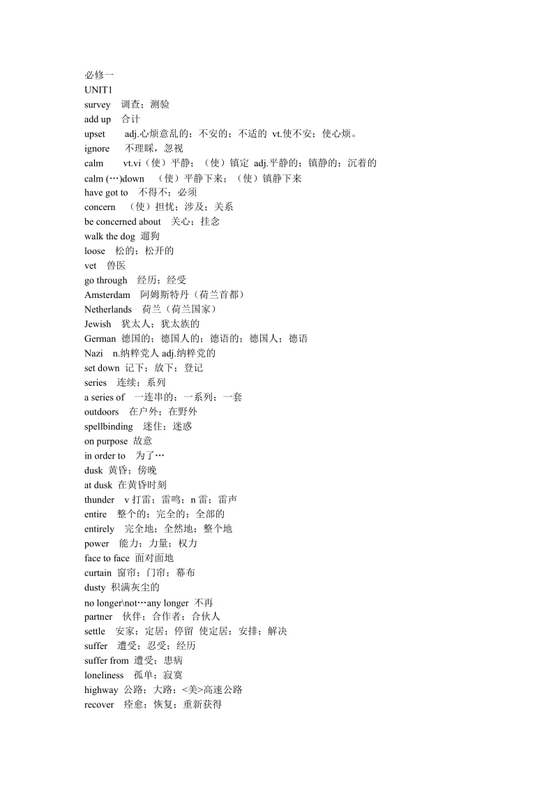 高中英语必修1-2单词表.doc_第1页