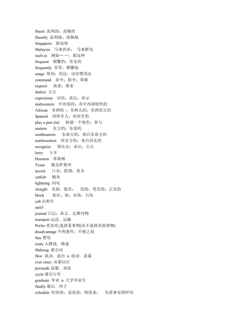 高中英语必修1-2单词表.doc_第3页