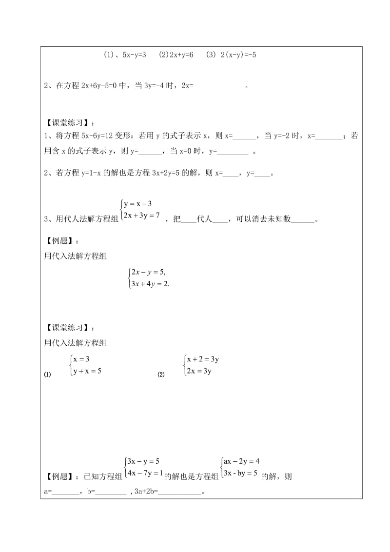 北师大版八年级数学上一对一二元一次方程组的解法.doc_第2页