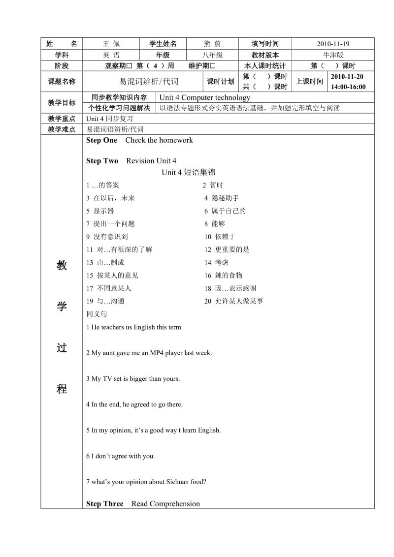 牛津八年级AUnit4易混词语辨析.doc_第1页