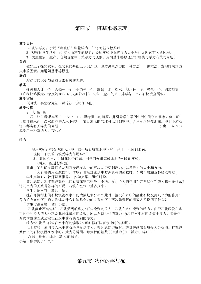 沪科版八年级物理下册全册教案.doc_第1页