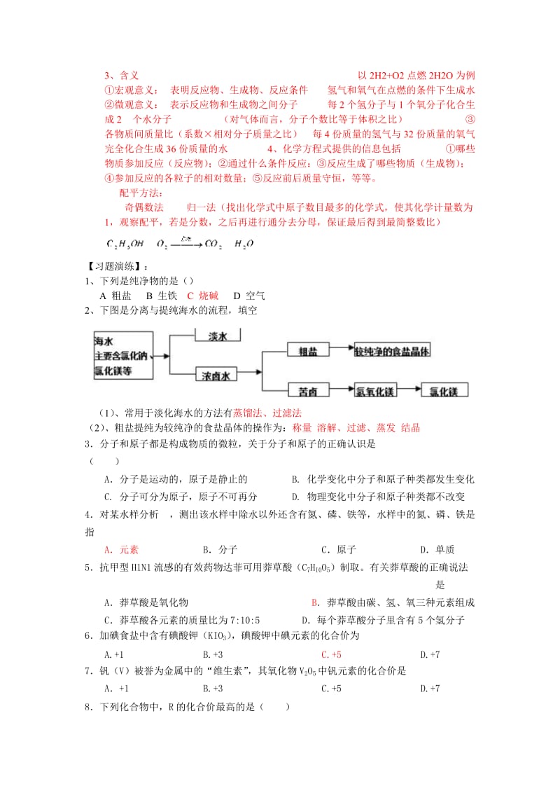 初三化学粗盐的提纯.doc_第2页