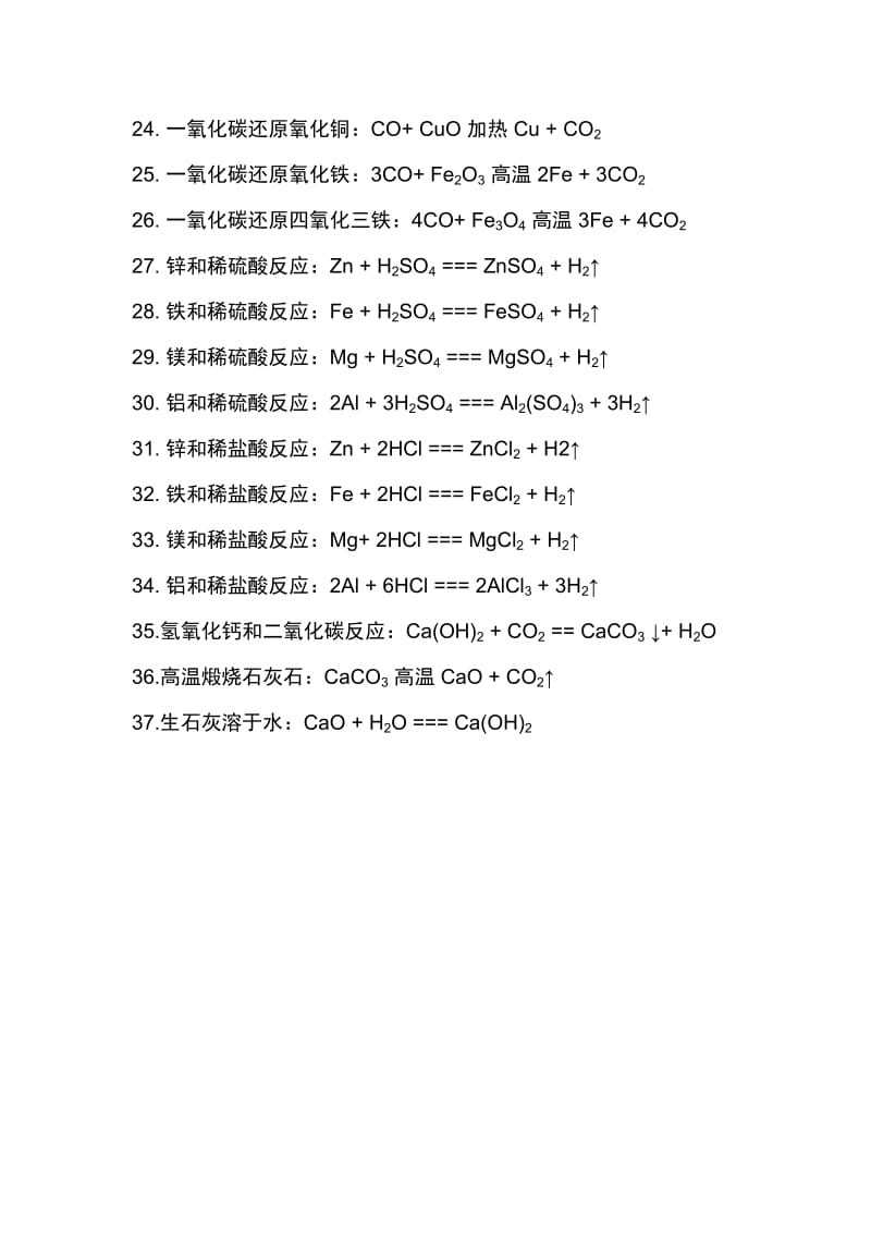 初中要求掌握化学方程式.doc_第2页