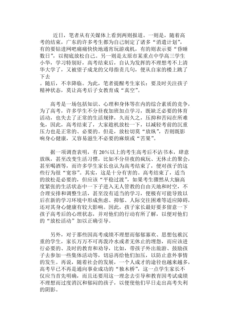 高考后的心理辅导.doc_第1页