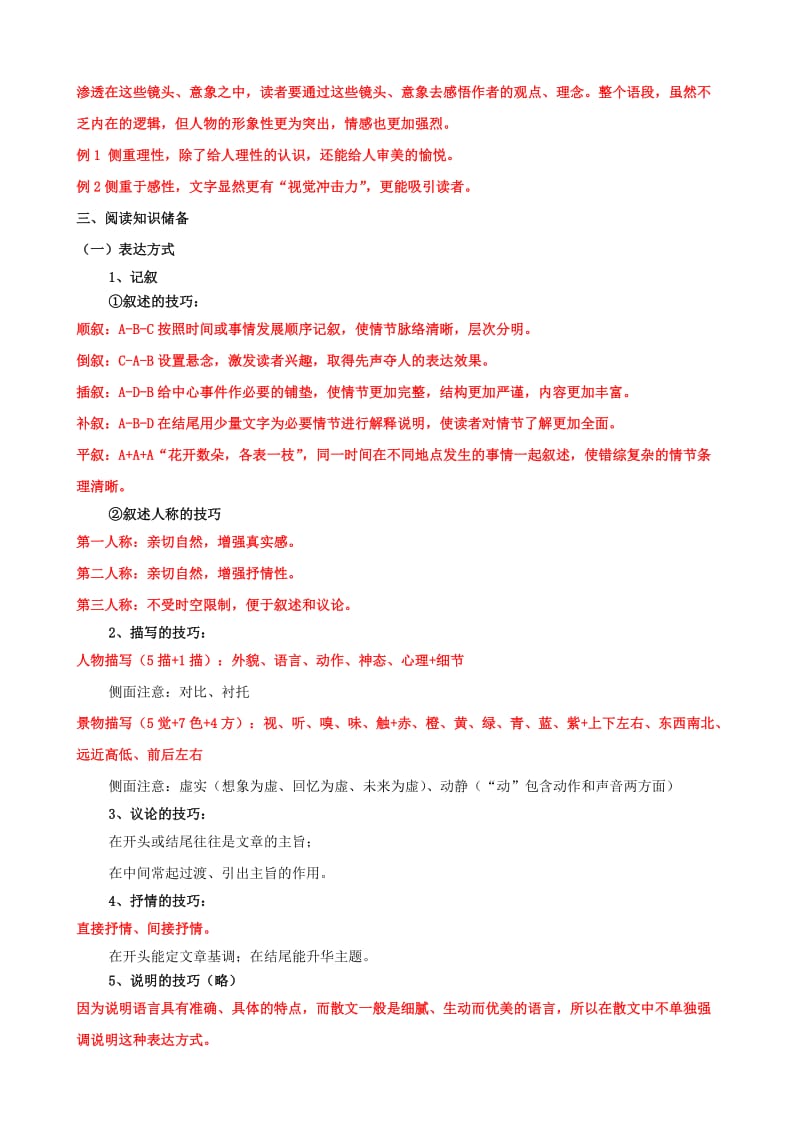 高考散文知识总点结.doc_第3页