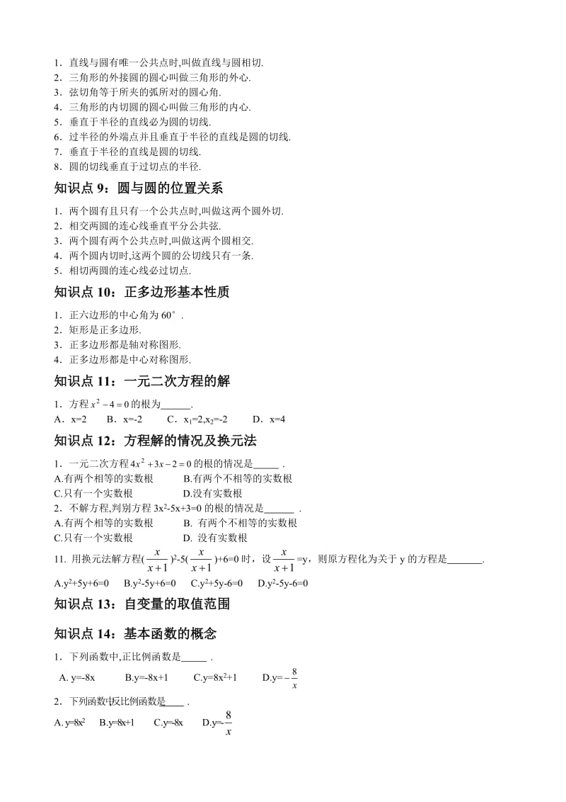 初中数学讲课注意知识点.doc_第2页