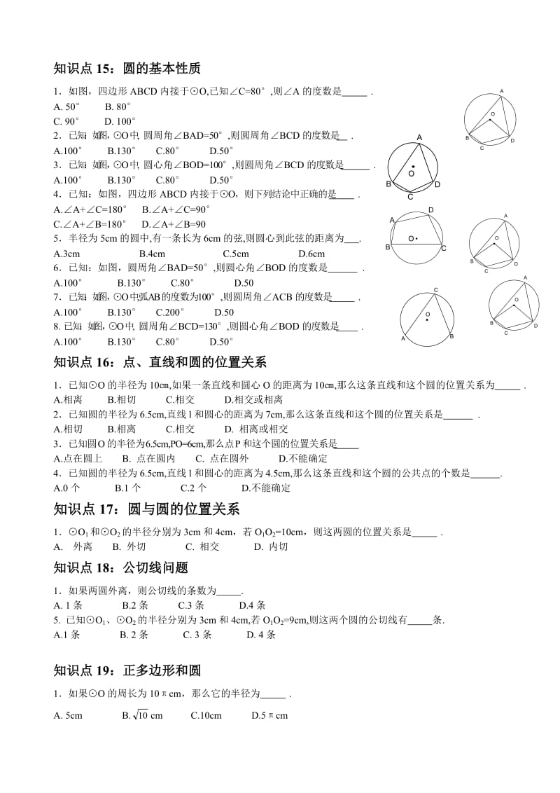 初中数学讲课注意知识点.doc_第3页