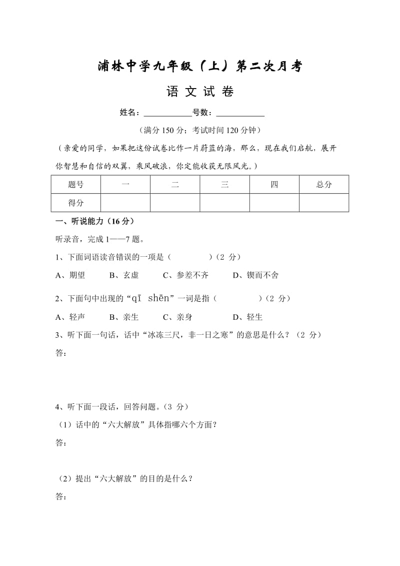 浦林中学九年级(上)第二次月考.doc_第1页