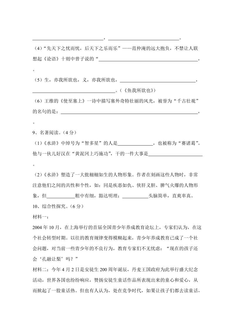 浦林中学九年级(上)第二次月考.doc_第3页