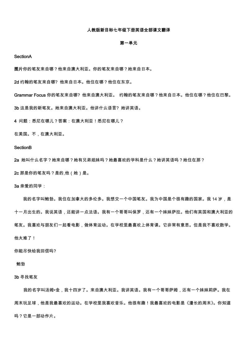 人教版新目标七年级下册英语全部课文翻译(例如：3a 3b).doc_第1页