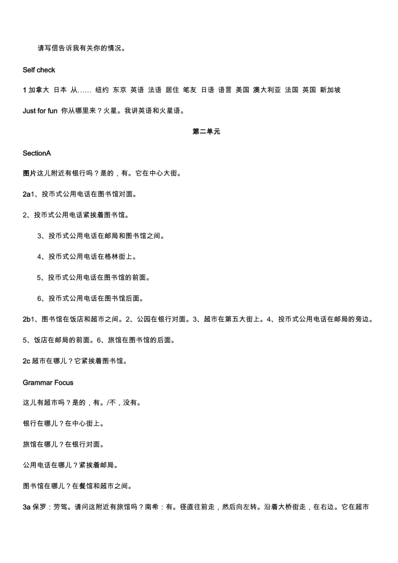 人教版新目标七年级下册英语全部课文翻译(例如：3a 3b).doc_第2页