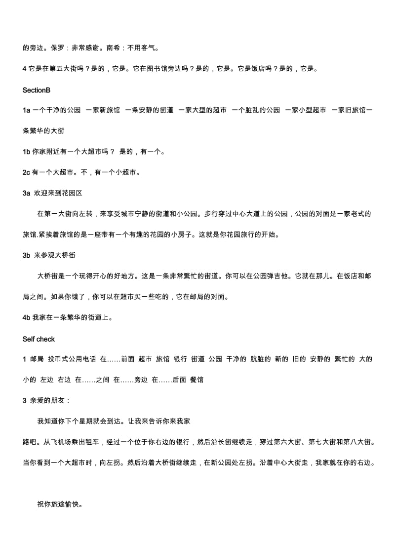 人教版新目标七年级下册英语全部课文翻译(例如：3a 3b).doc_第3页