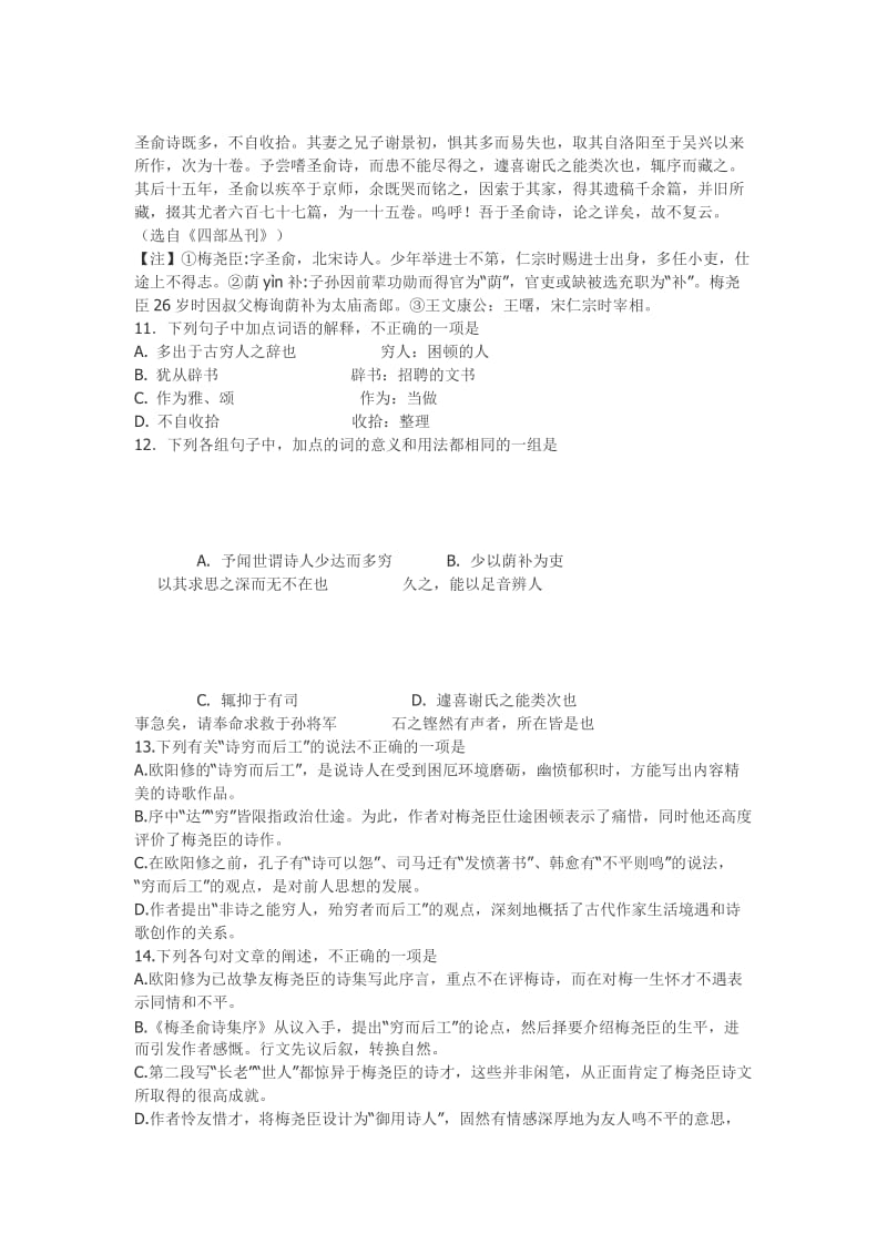 高中语文教师业务理论考试试题及答案.doc_第3页