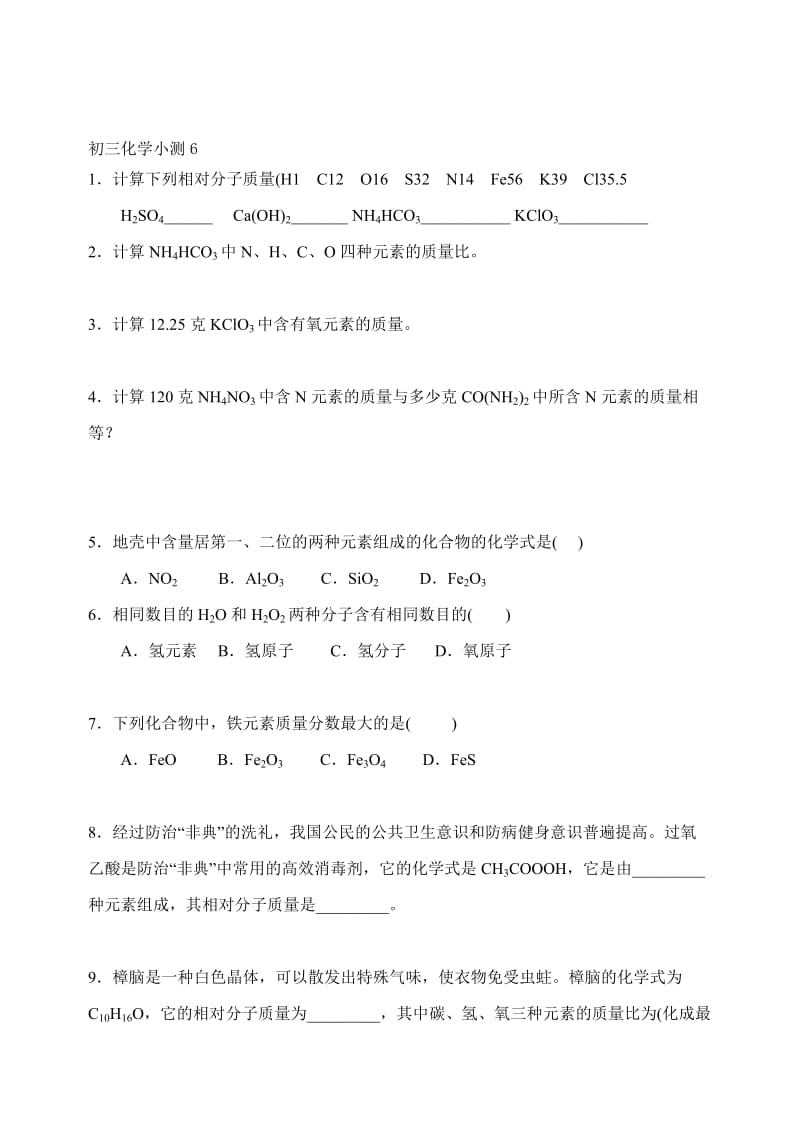 初三化学化学式化合价小测.docx_第2页