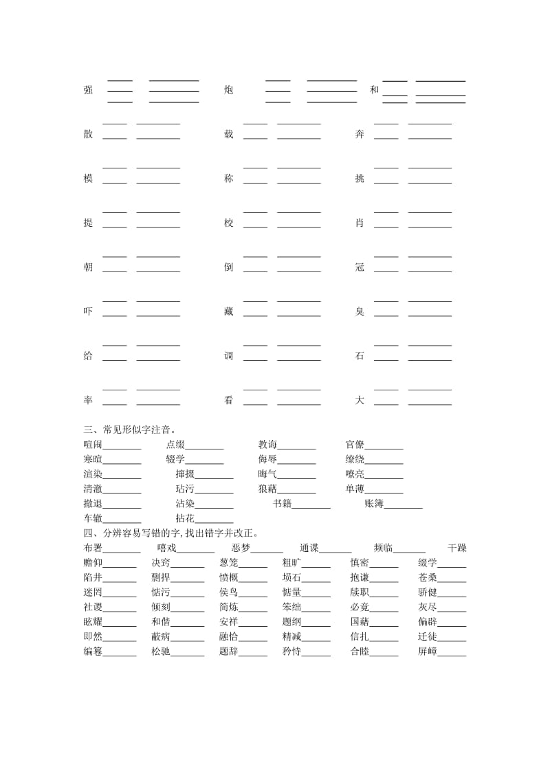 新课标人教版中考字词精练.doc_第2页