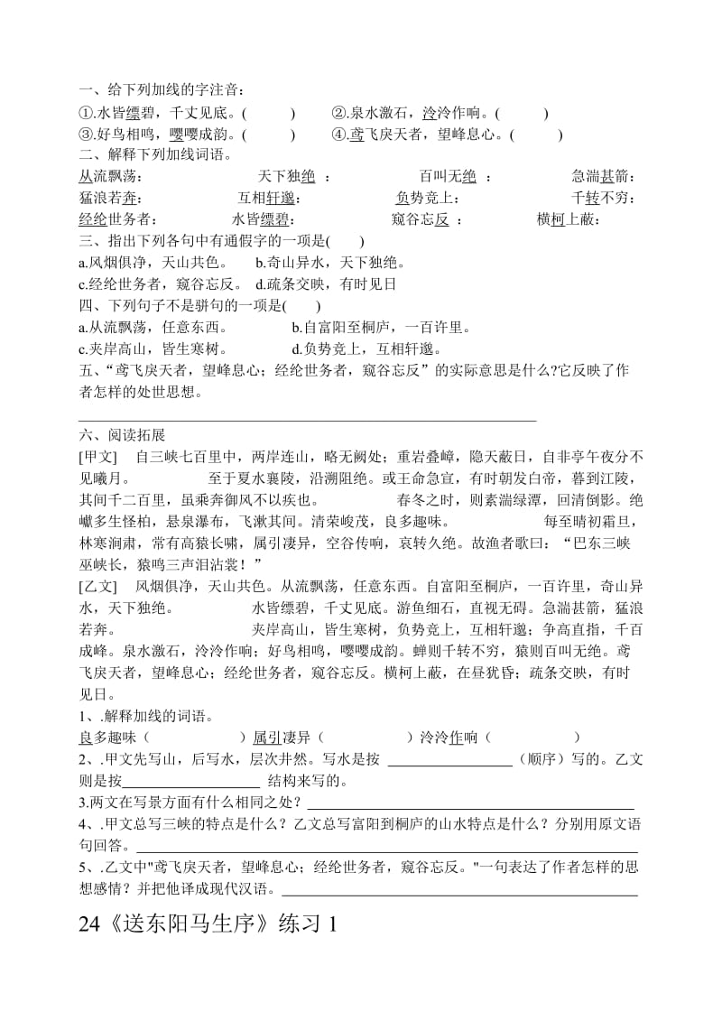 八年级下语文精读文言文阅读练习.doc_第2页