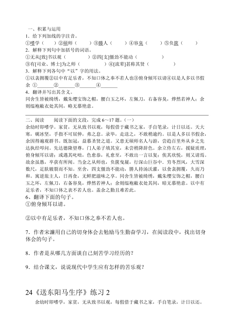 八年级下语文精读文言文阅读练习.doc_第3页