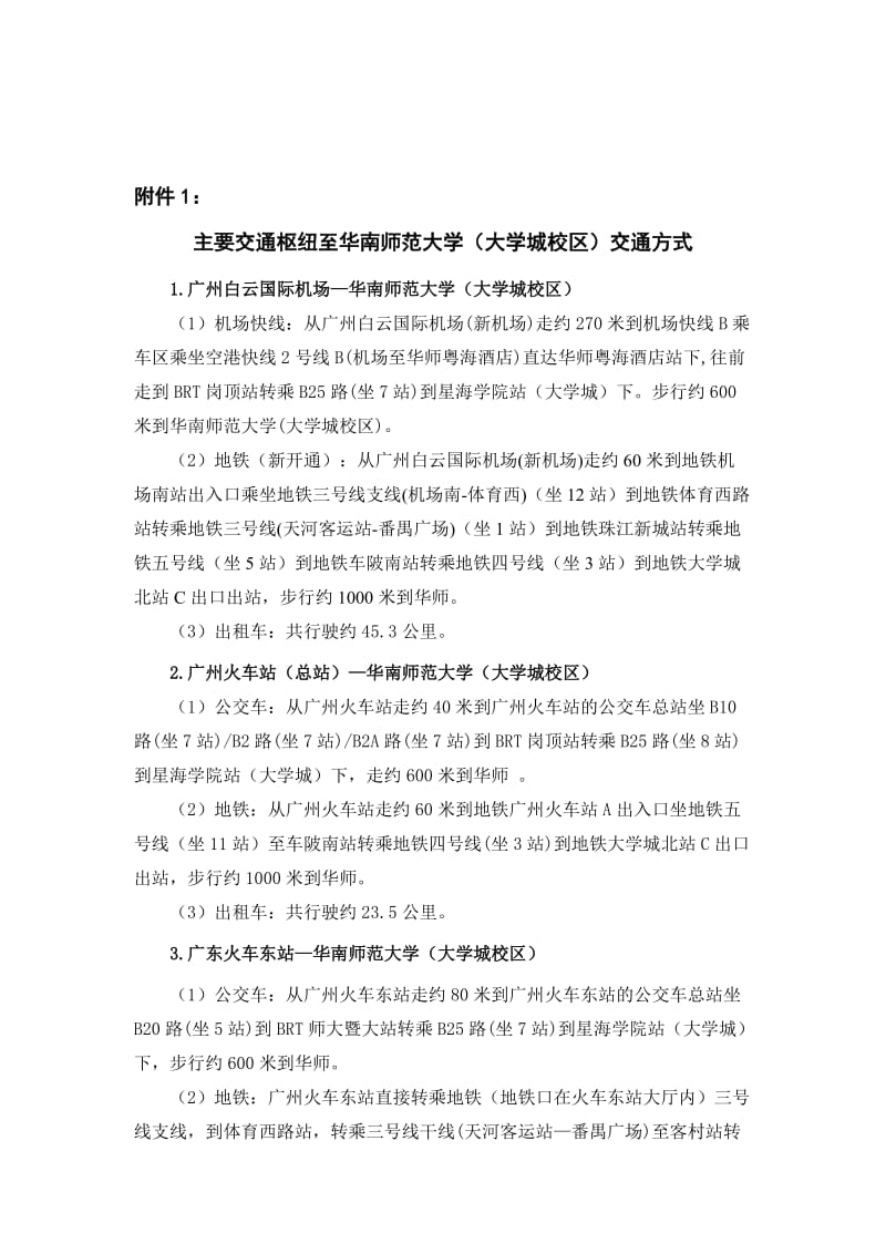 安徽省农村骨干教师初中信息技术短期集中培训开班通知.doc_第3页