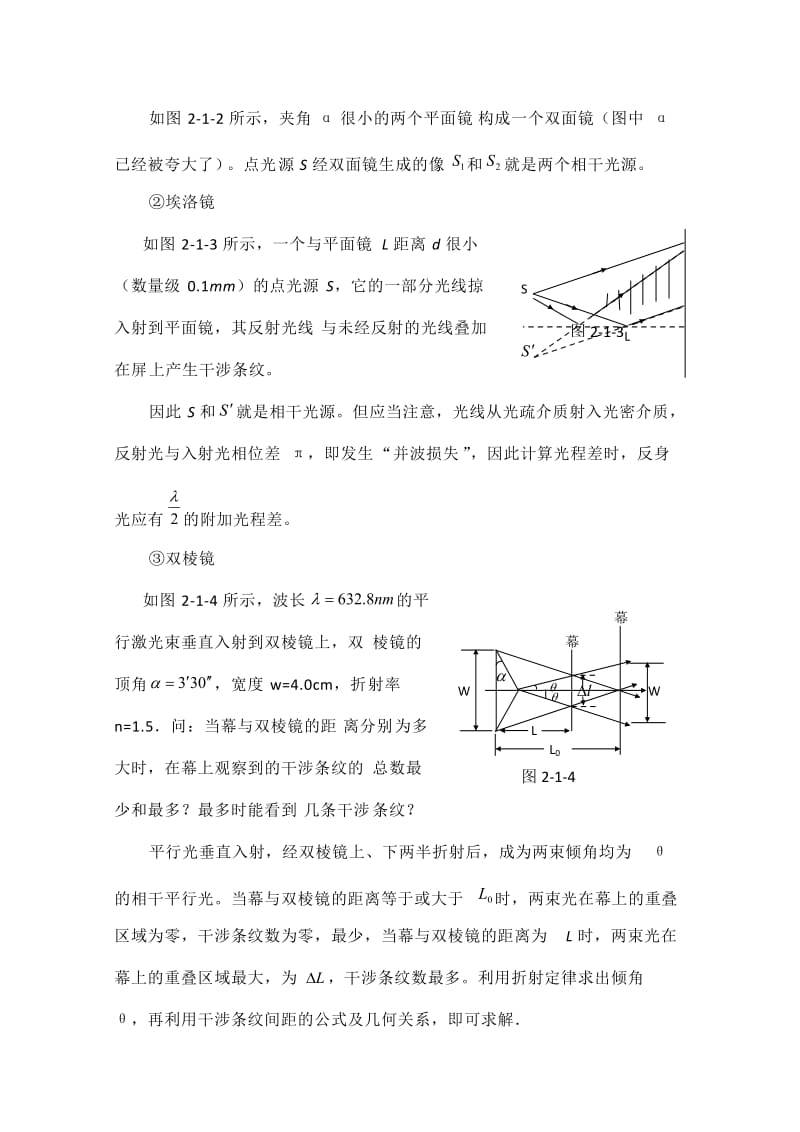 高中物理竞赛教程：2.1《光的波动性》.doc_第3页