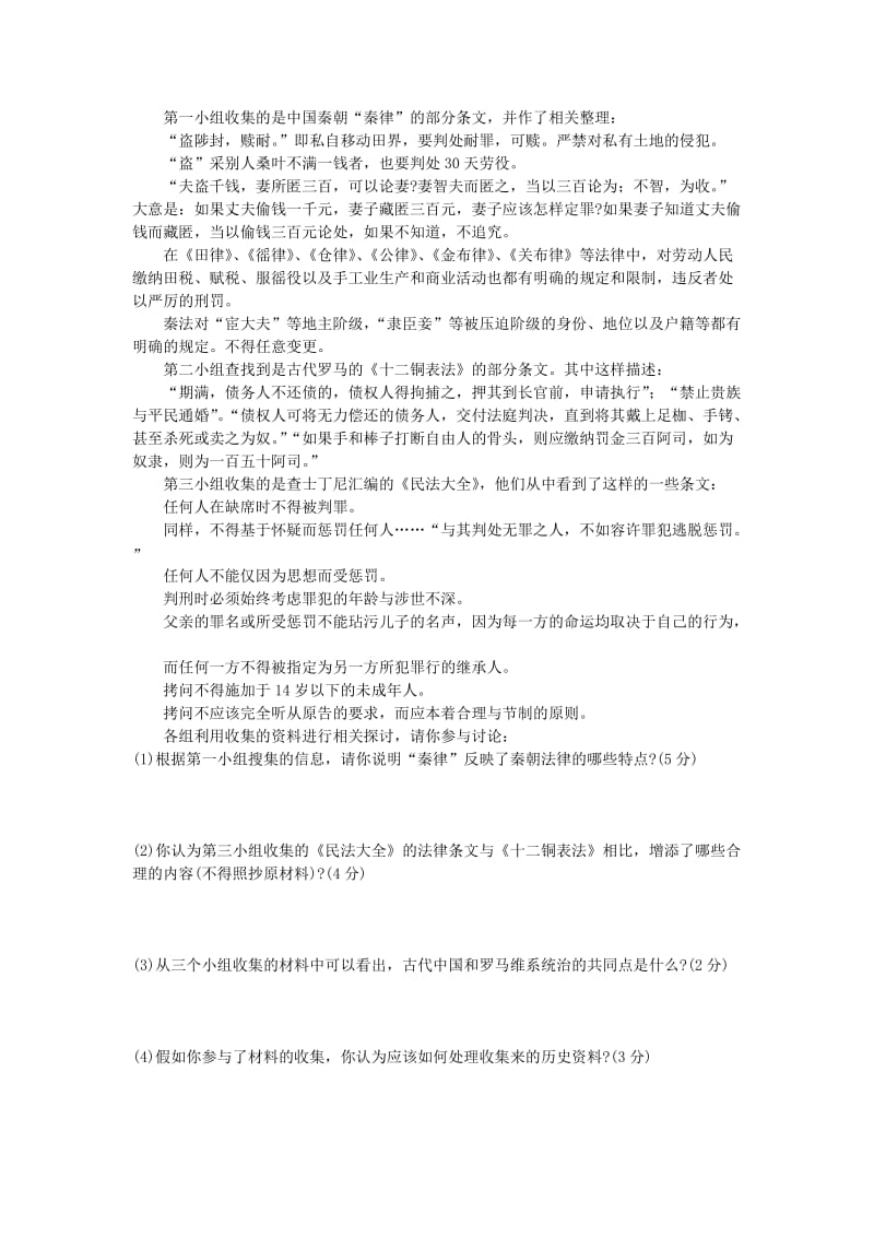 高考历史总复习点考测试题：史论结合.doc_第3页