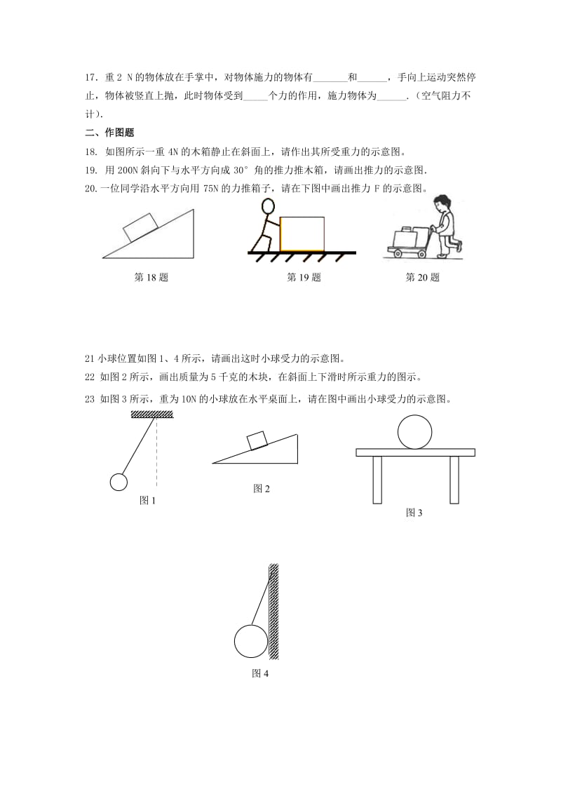 八年级下册-第七章期末复习.doc_第2页